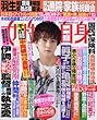 週刊女性自身 2018年 3/20 号 [雑誌]