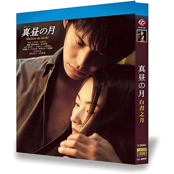 Amazon.co.jp: 真昼の月 [レンタル落ち] (全6巻) [マーケットプレイス