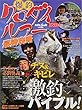 爆釣クロダイルアー最強攻略 名手の必釣奥義!/バラエティー攻略術〈DVD〉荒牧伸弥・ゼロ (COSMIC MOOK SALT WATER LURE FISHING)