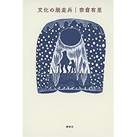 Amazon.co.jp: 口ぶえ 折口信夫作品集 (宝島社文庫) : 折口 信夫: 本