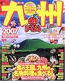 九州 2007 (マップルマガジン 400)