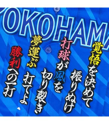 横浜 DeNA ベイスターズ  宮崎敏郎　刺繍ワッペン 5点セット【黒】応援歌 横浜 DeNA ベイスターズ 宮崎敏郎 刺繍ワッペン 5点セット【黒