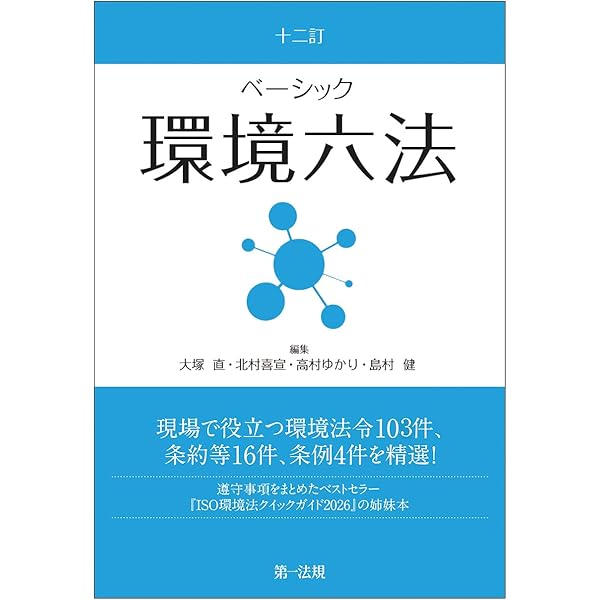 【洋書・専門書】【研究支援】国際環境法の本です 国際環境法講義〔第2版〕 | 西井正弘, 鶴田 順 |本 | 通販 | Amazon