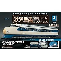 セルム　鉄道車両金属モデルコレクション2台セット 鉄道車両 金属モデルコレクション 2号 [分冊百科] (モデル付