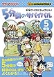 科学クイズにちょうせん！　5分間のサバイバル【5年生】 (科学クイズサバイバルシリーズ)