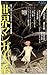 ユリイカ 2013年3月臨時増刊号 総特集=世界マンガ大系 BD、グラフィック・ノベル、Manga...時空を結ぶ線の冒険