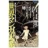 「ユリイカ 2013年3月臨時増刊号 総特集=世界マンガ大系 BD、グラフィック・ノベル、Manga...時空を結ぶ線の冒険」