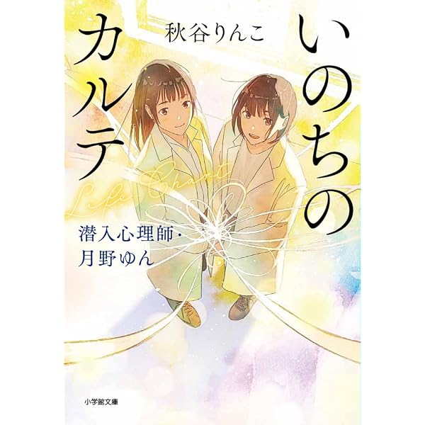 処方箋のないクリニック (小学館文庫 せ 2-10) | 仙川 環 |本 | 通販