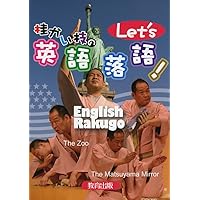 桂かい枝の英語落語（全３巻）/汐文社/桂かい枝（単行本） 桂かい枝の英語落語(全3巻) | 桂かい枝 |本 | 通販 | Amazon