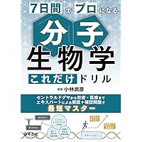 ワトソン遺伝子の分子生物学 第7版 | ジェームス・D・ワトソン, 中村
