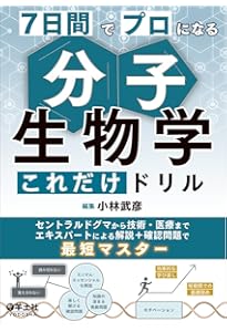 数でとらえる細胞生物学 | Ron Milo, Rob Phillips, 舟橋 啓 |本