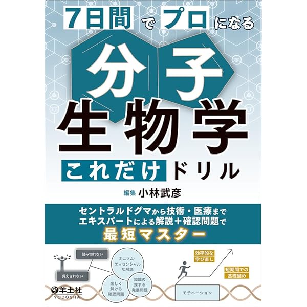 数でとらえる細胞生物学 | Ron Milo, Rob Phillips, 舟橋 啓 |本