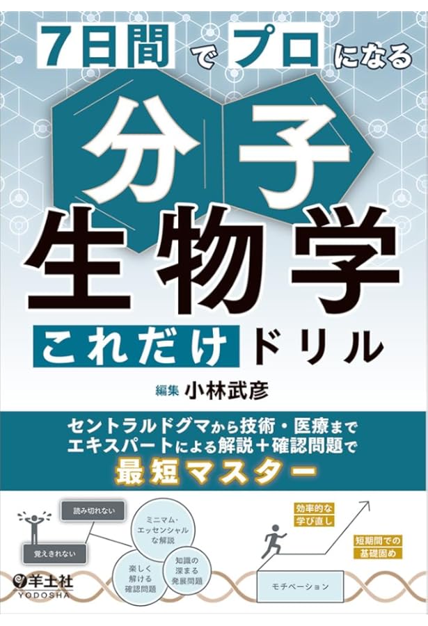 数でとらえる細胞生物学 数でとらえる細胞生物学 | Ron Milo, Rob Phillips, 舟橋 啓 |本