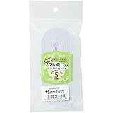 ソフト織ゴム 5m巻 白 ウエストゴム (15㎜, 白)
