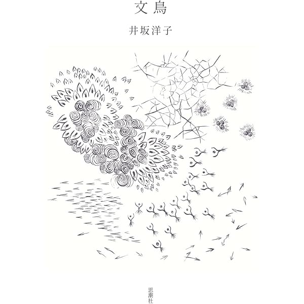 氷見敦子全詩集 | 氷見敦子 |本 | 通販 | Amazon
