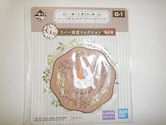 Amazon Co Jp 一番くじ オンライン限定 夏目友人帳 ニャンコ先生のnatural Relax G賞 ラバー雑貨コレクション コースター ホビー 通販 Amazon Co Jp 一番くじ オンライン限定 夏目友人帳 ニャンコ先生のnatural Relax G賞 ラバー雑貨コレクション コースター ホビー 通販