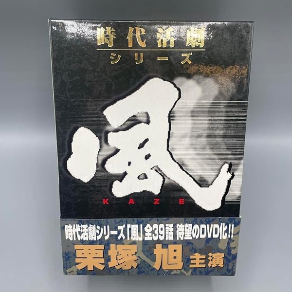 Amazon.co.jp: 風 DVD-BOX : 栗塚旭, 土田早苗, 小林昭二, 志村喬
