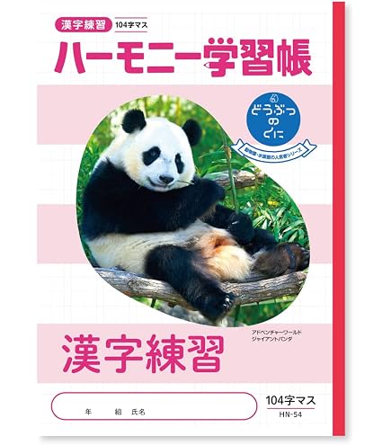 Amazon.co.jp: 新日本カレンダー ハーモニー学習帳 漢字練習 104字 B5