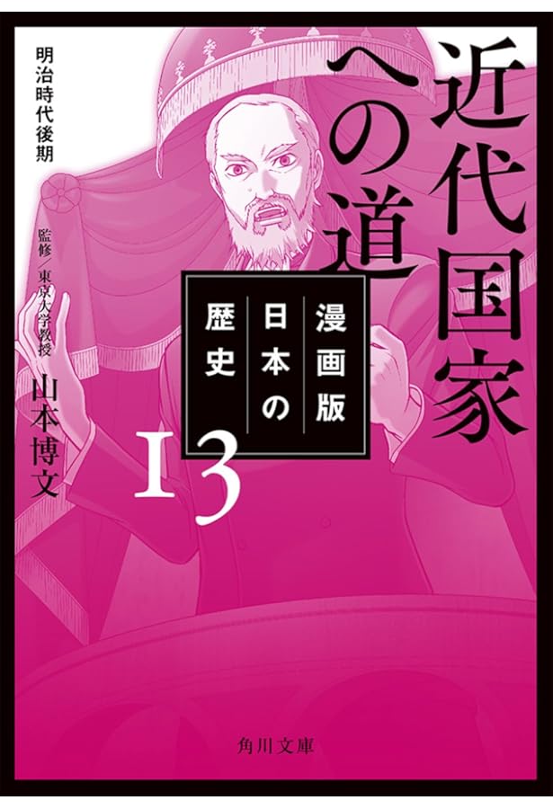 漫画版 日本の歴史 15 戦争、そして現代へ 昭和時代~平成 (角川文庫