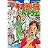 深谷陽「アキオ無宿 ベトナム編(1)」