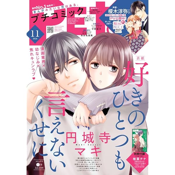 姉系プチコミック11月号 2024年 11 月号 [雑誌]: プチコミック 増刊
