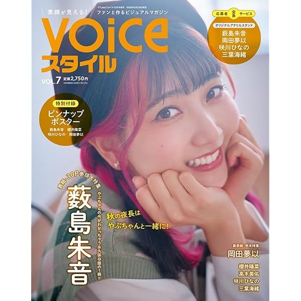 VTuberスタイル7月号増刊 VOICEスタイルVOL.6 | アプリスタイル |本