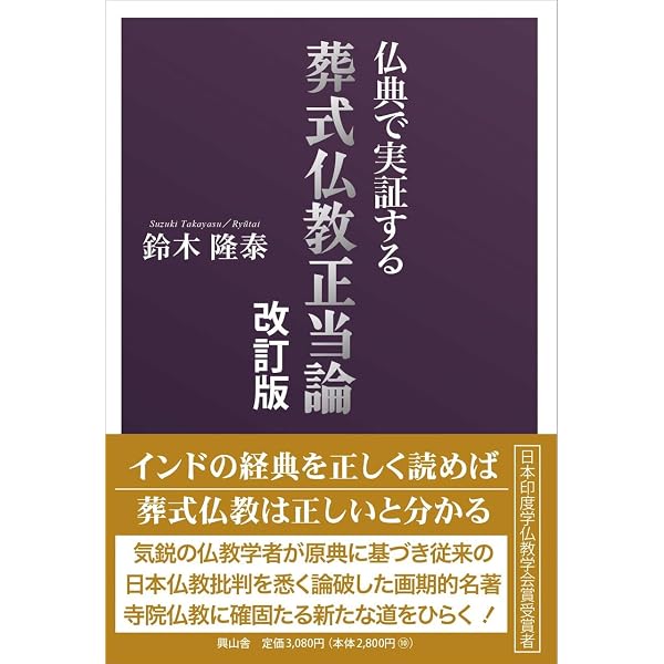 Amazon.co.jp: 葬式仏教の誕生－中世の仏教革命 (平凡社新書600