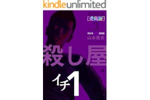 殺し屋1(イチ) [愛蔵版] Vol.3 (7～9巻 収録)