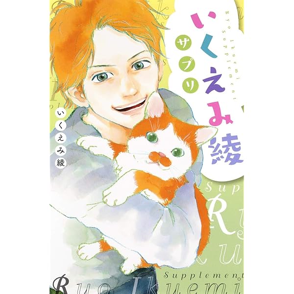いくえみ綾WORKS (愛蔵版コミックス) | いくえみ 綾 |本 | 通販 | Amazon