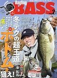 Angling BASS 2月号