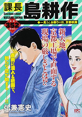 『課長 島耕作』1巻