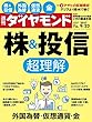 週刊ダイヤモンド 2017年9/23号 ［雑誌］