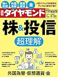 週刊ダイヤモンド 2017年9/23号 ［雑誌］