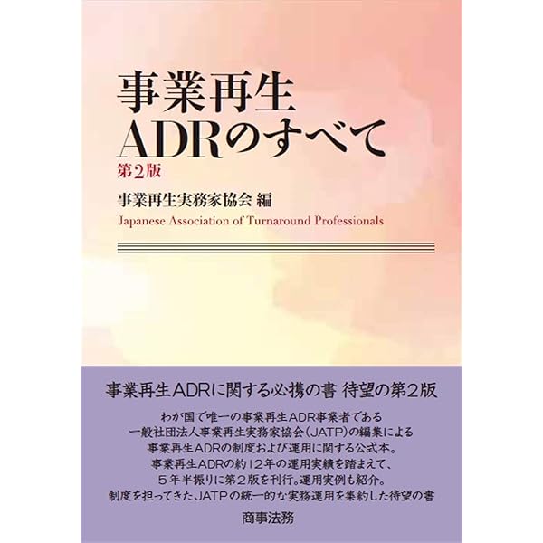 裁断済】事業再生大全 事業再生大全 | 西村あさひ法律事務所 |本