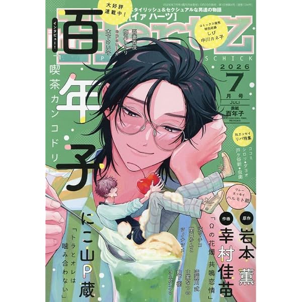 20072017 (H&C Comics ihr HertZシリーズ) | ヨネダ コウ |本 | 通販