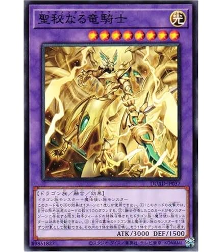 Amazon.co.jp: 遊戯王カード 聖秘なる竜騎士(シークレットレア