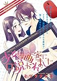 少女漫画家に口説かれました【短編】