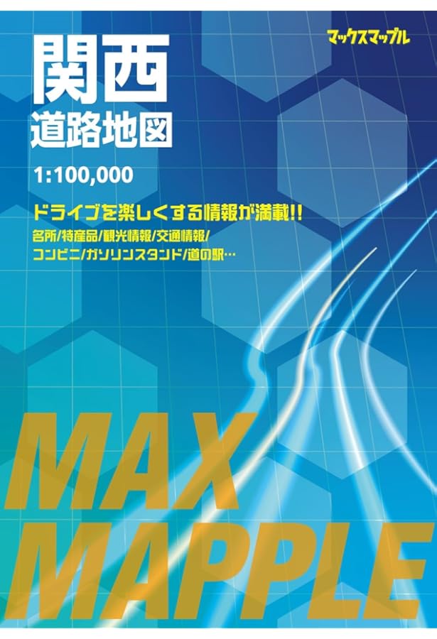 マックスマップル 中国・四国道路地図 | 昭文社 地図 編集部 |本
