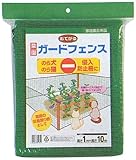 クラーク おてがる菜園ガードフェンス 1×10m