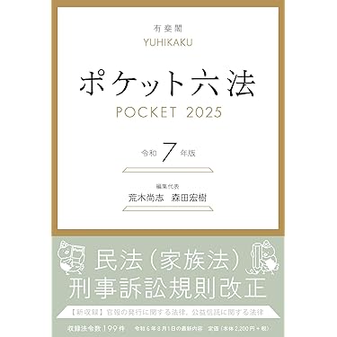 Amazon.co.jp 売れ筋ランキング: 法律入門 の中で最も人気のある