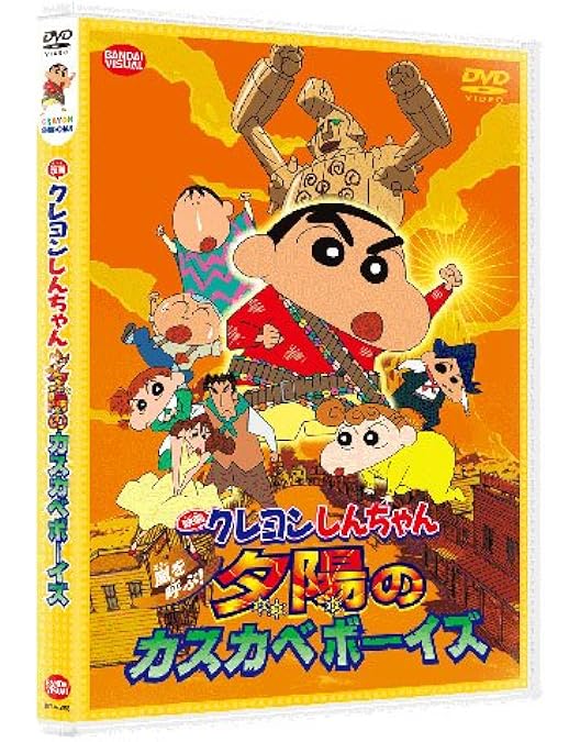 Amazon.co.jp: 映画 クレヨンしんちゃん 伝説を呼ぶ踊れ！アミーゴ