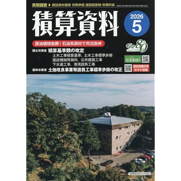 Amazon.co.jp: 建築施工単価 2026年 04 月号 [雑誌] : 本