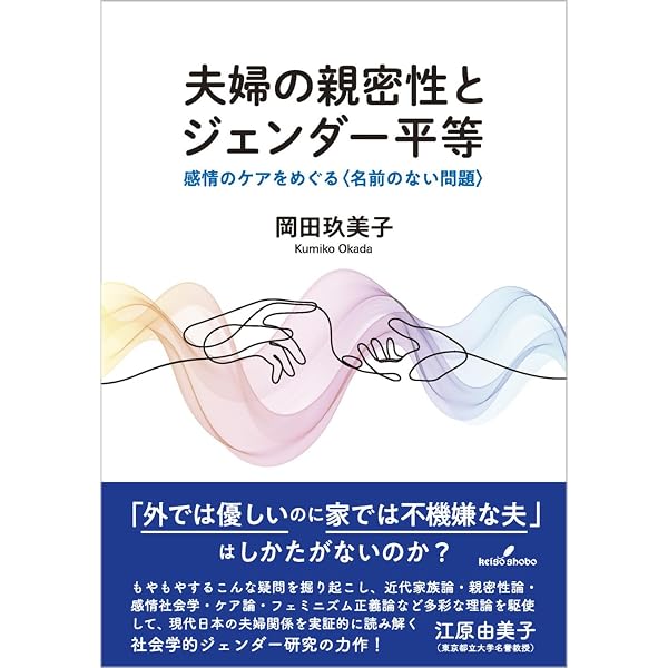 転勤の社会学: ジェンダー・家族から問う日本的雇用システム | 藤野