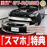 GT-R R35 メンテナンスDVD 内装・外装 スマホ特典付き