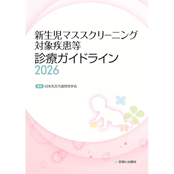 骨系統疾患マニュアル(改訂第3版) | 日本整形外科学会 小児整形外科