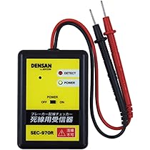 活線判別器 Amazon | デンサン ブレーカー配線チェッカー 死線用受信器 SEC-970R