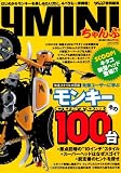 4MINIちゃんぷ 20 先輩ユーザーに学ぶ!モンキーのカスタム図鑑・今の100台 (SAN-EI MOOK)
