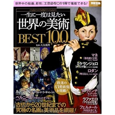 Amazon.co.jp 人気ギフトランキング: 一般西洋美術史の本 で