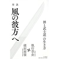 「憧れ」の思想 憧れ」の思想 | 執行 草舟 |本 | 通販 | Amazon