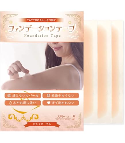 Amazon.co.jp: ファンデーションテープ (タトゥー隠しシール 刺青を
